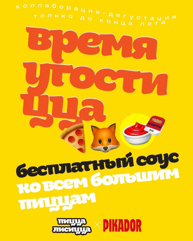 Пицца Лисицца — фото 4