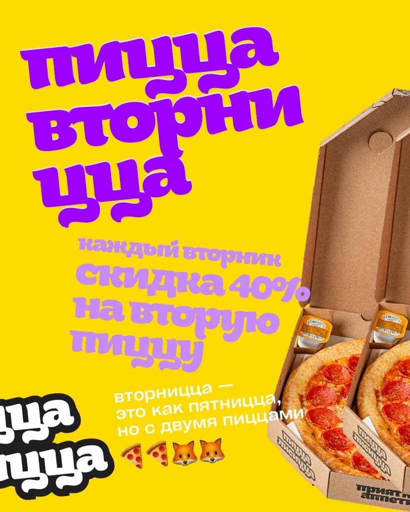 Пицца Лисицца — фото 6