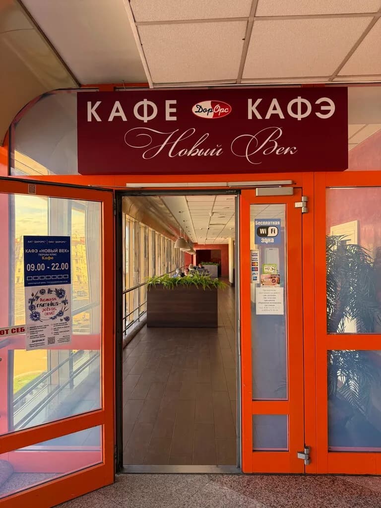 Новый Век — фото 2