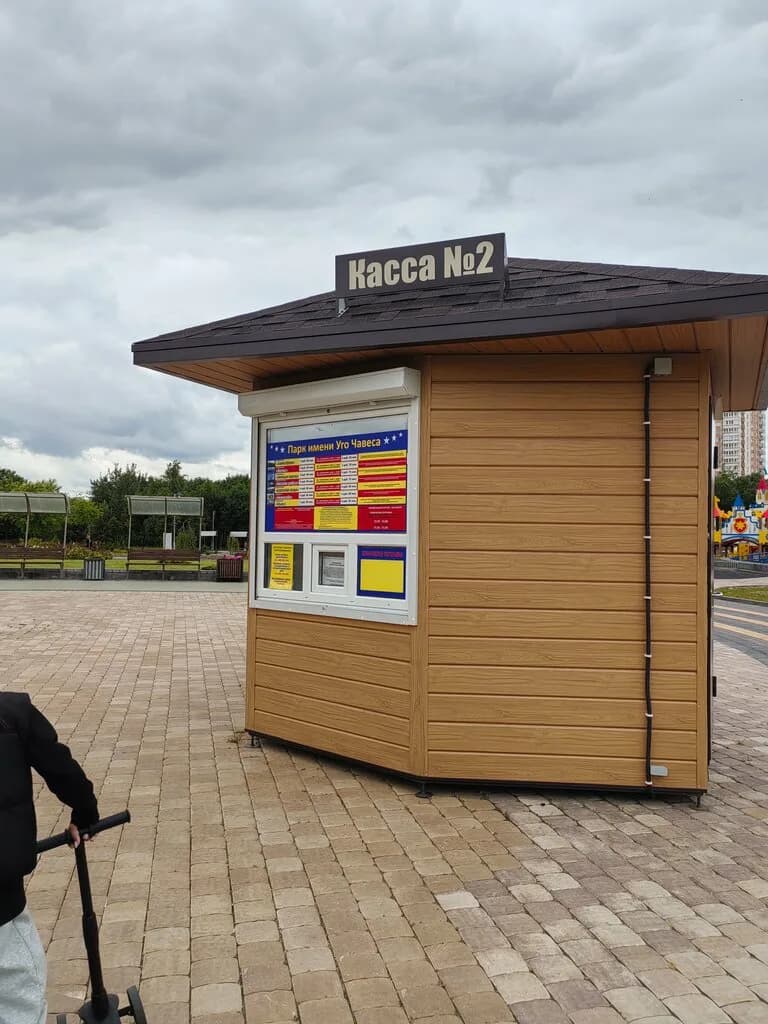 «Парк имени Уго Чавеса» — фото 6