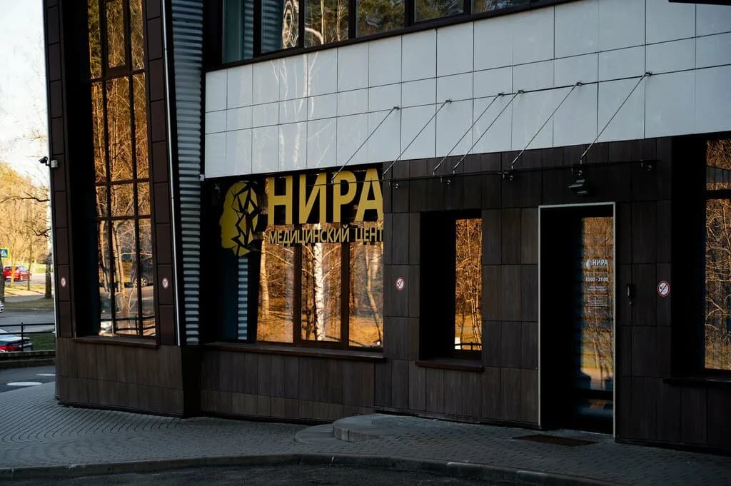 Нира