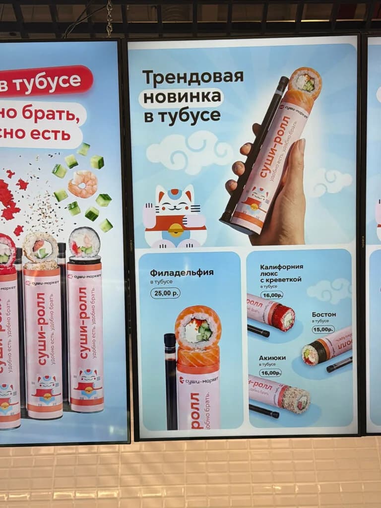 Суши-Маркет — фото 6
