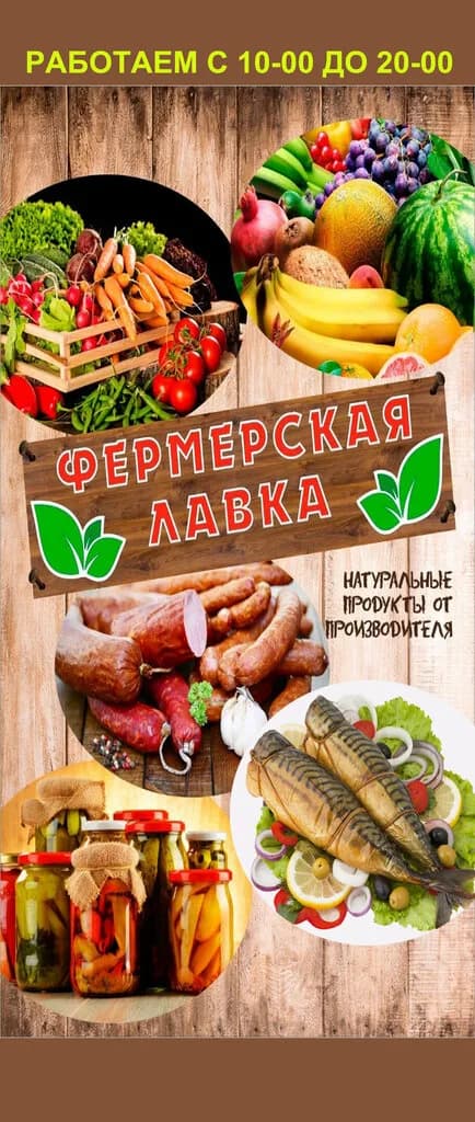 Фермерская лавка — фото 2