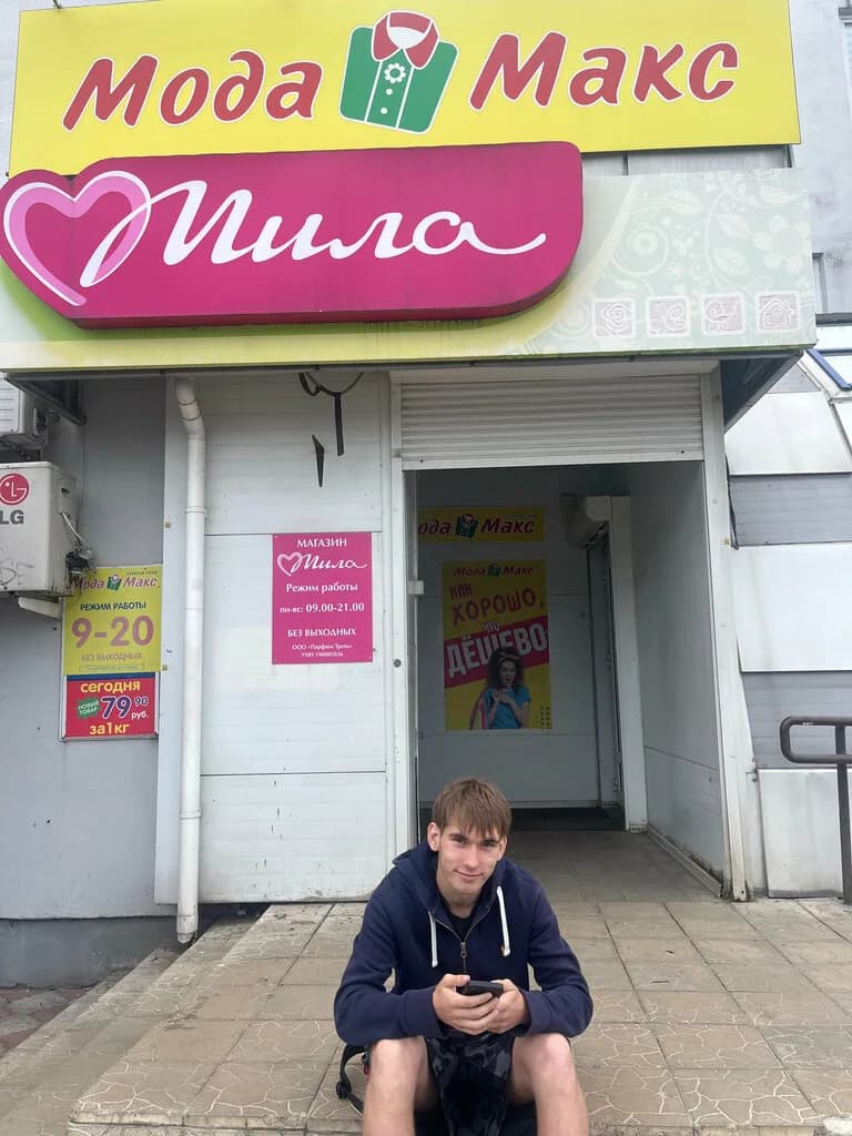 Мода Макс