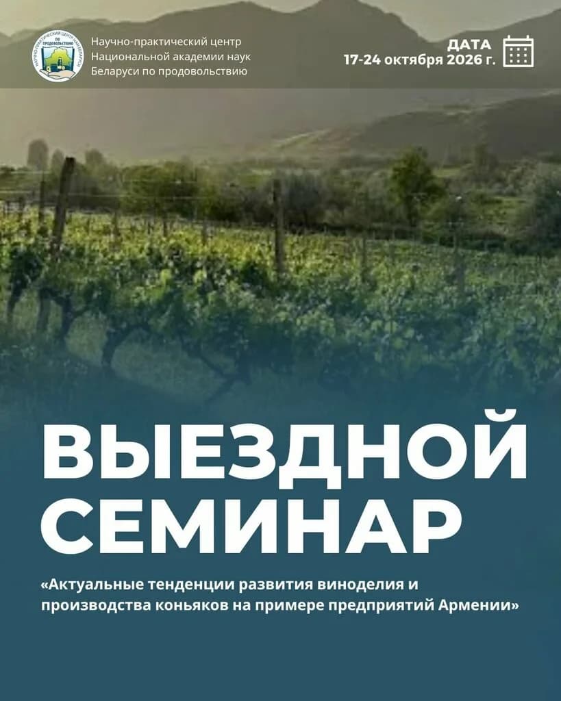 Центр профессионального развития РУП Научно-практический центр Национальной академии наук Беларуси по продовольствию — фото 2