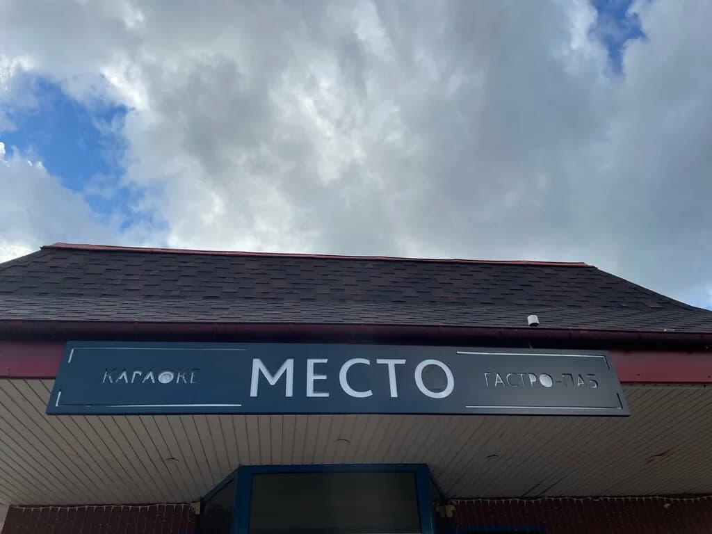 Место — фото 5