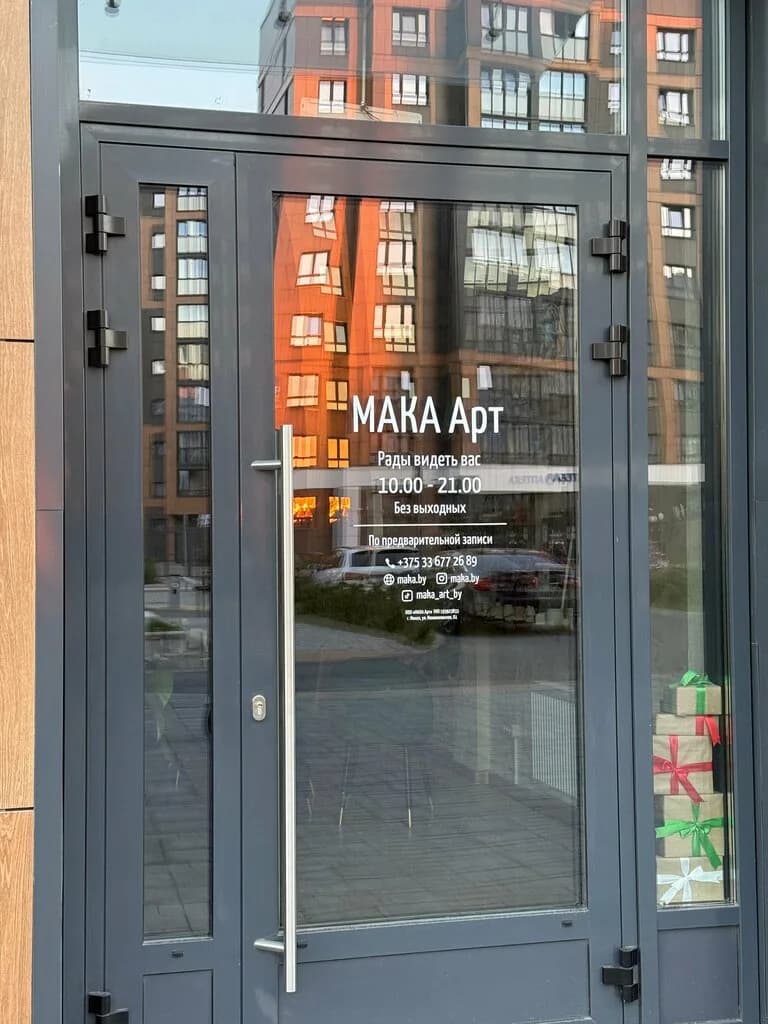 Мака Арт