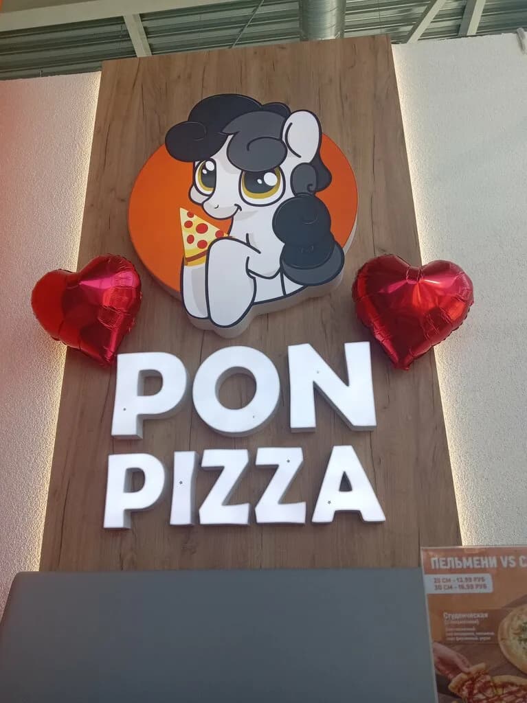 Pon-Pizza — фото 5