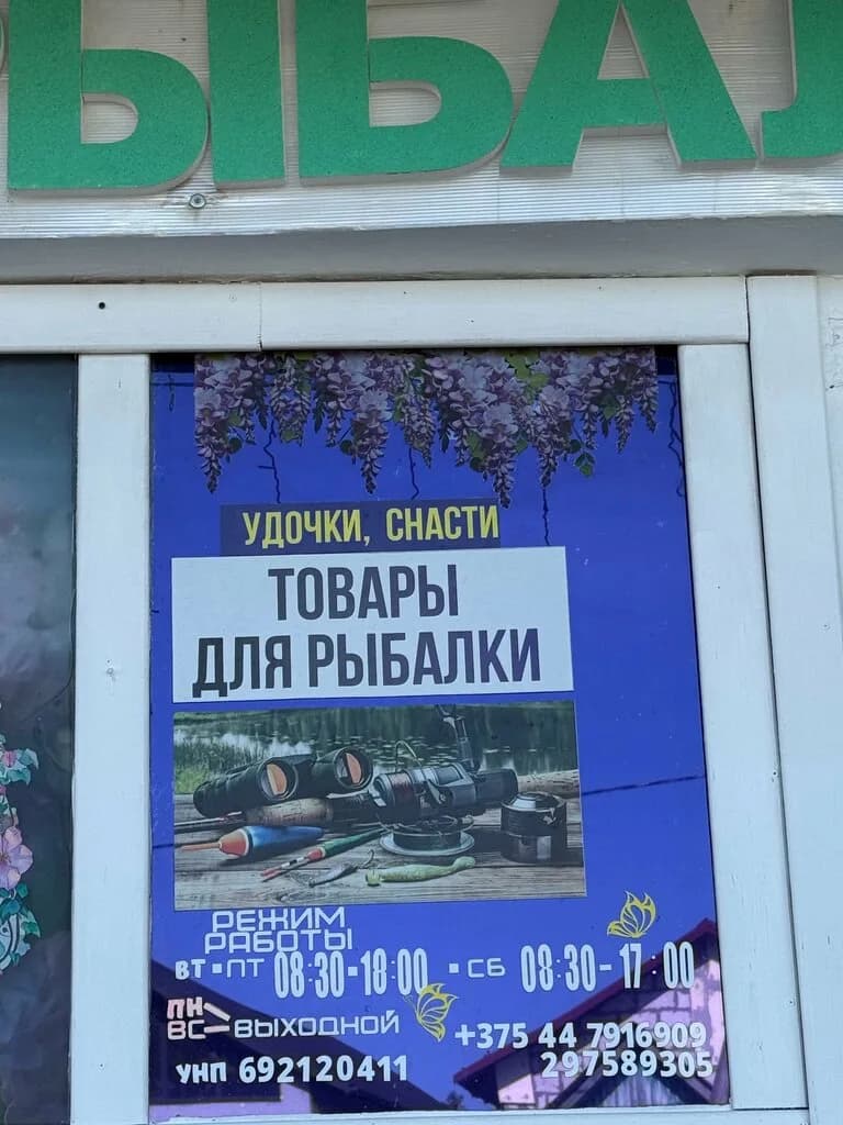 Товары для рыбалки