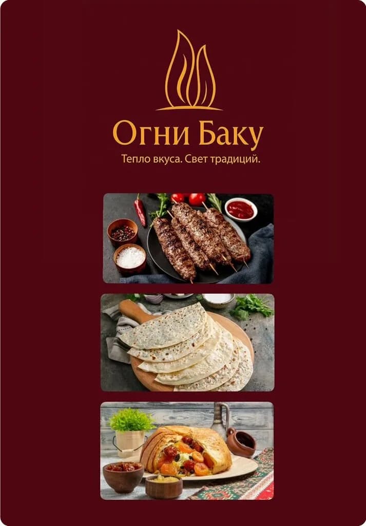 Огни Баку
