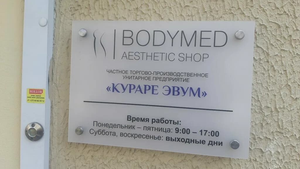 Кураре Эвум — фото 3