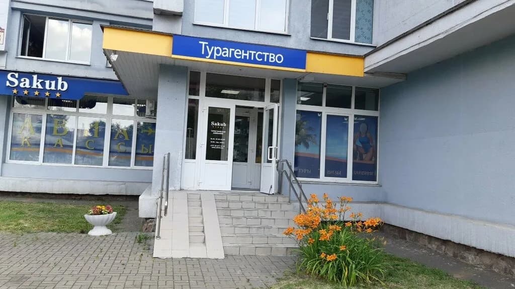 Сакуб