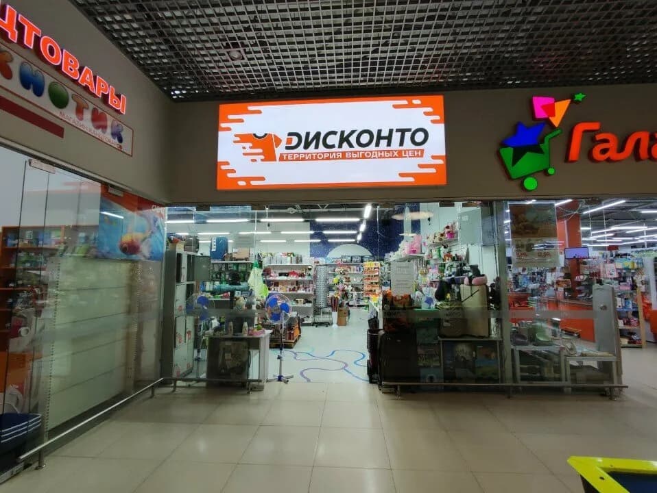 Дисконто — фото 3