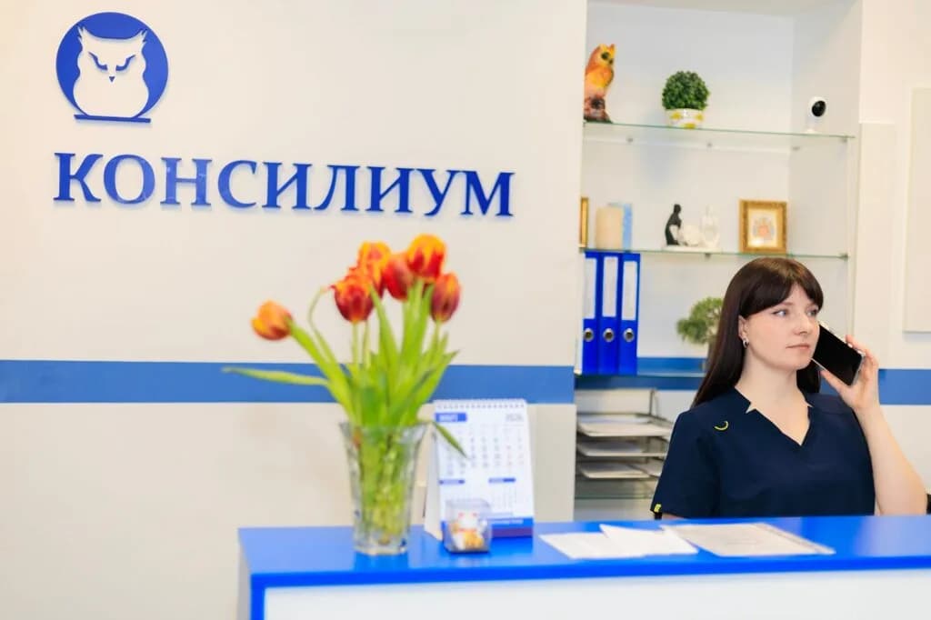 Медицинский центр «Консилиум»