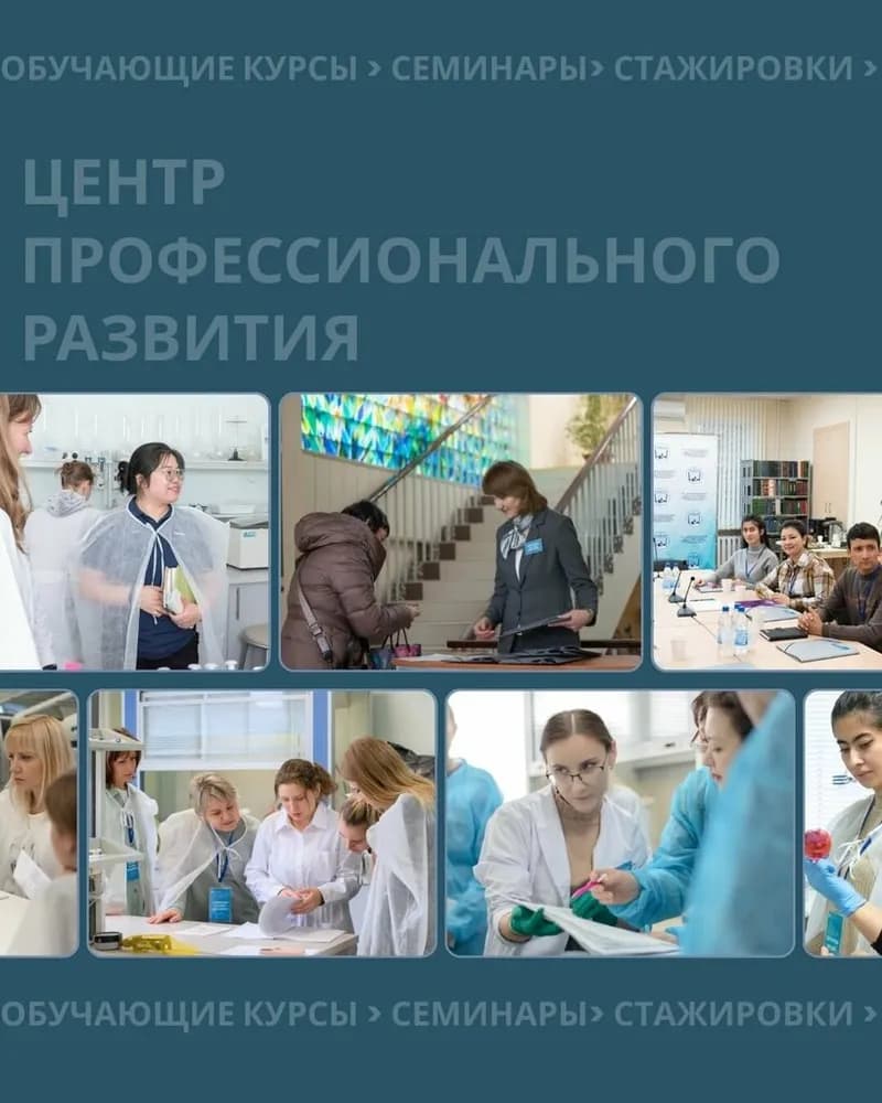 Центр профессионального развития РУП Научно-практический центр Национальной академии наук Беларуси по продовольствию