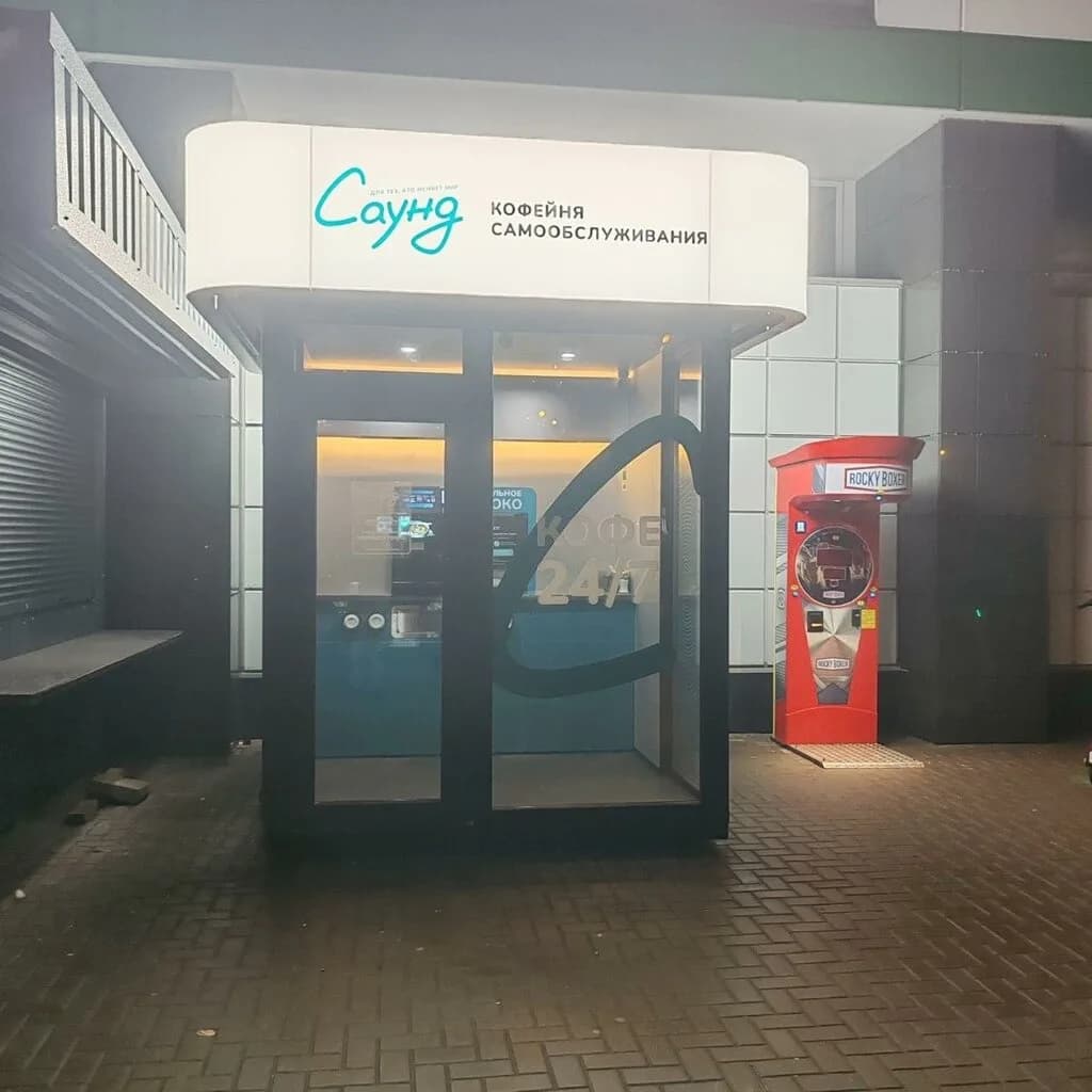 Саунд