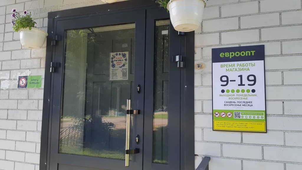 Евроопт Минимаркет — фото 5