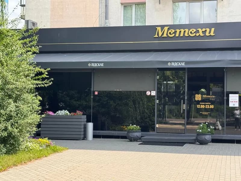 Метехи