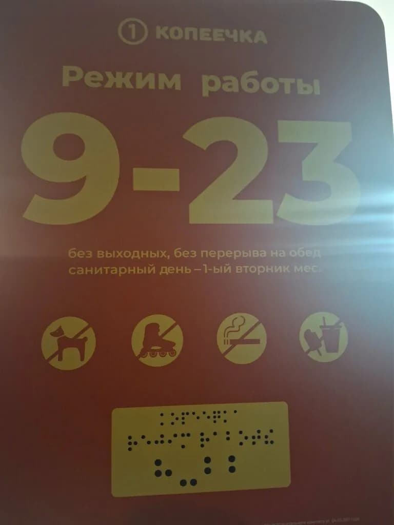 Копеечка — фото 5