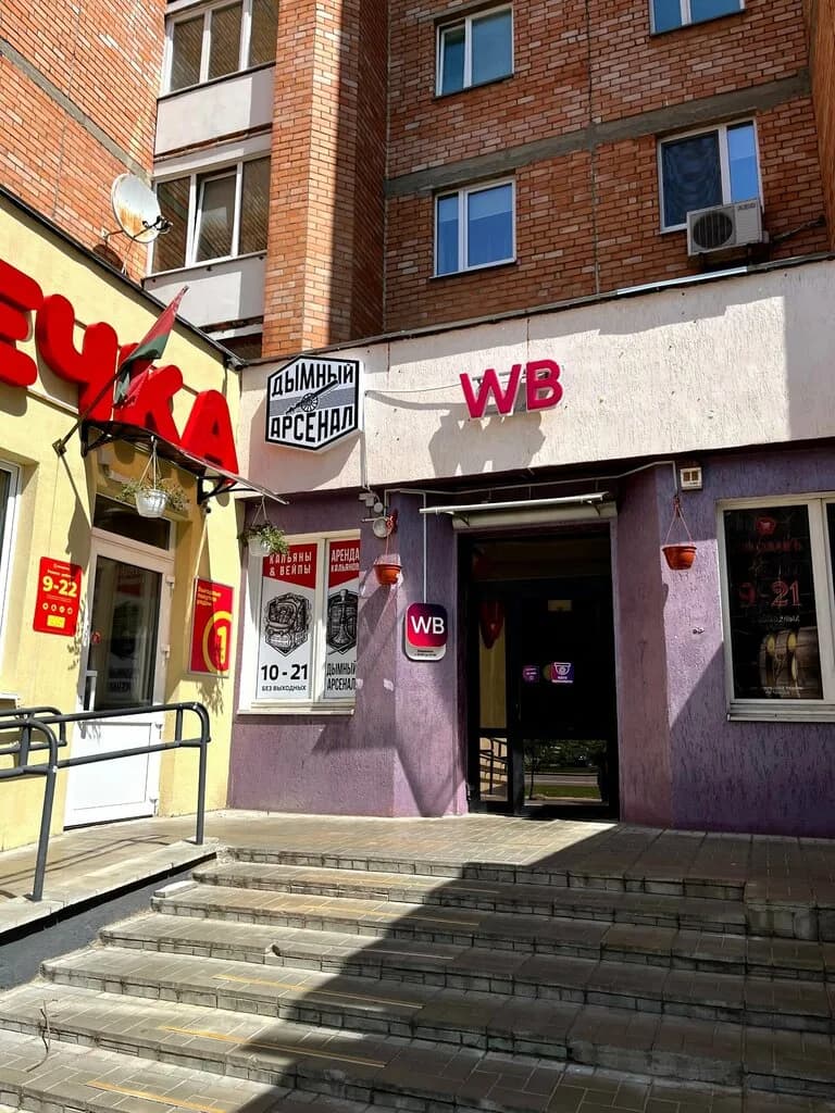 Дымный Арсенал