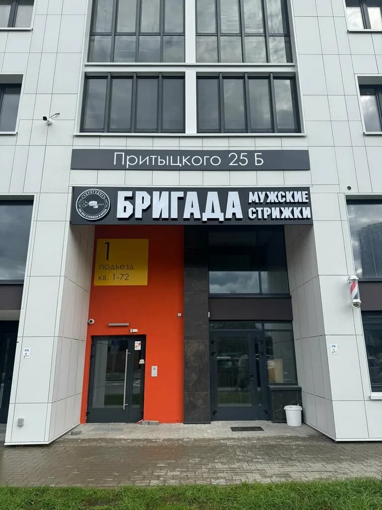 Бригада — фото 5