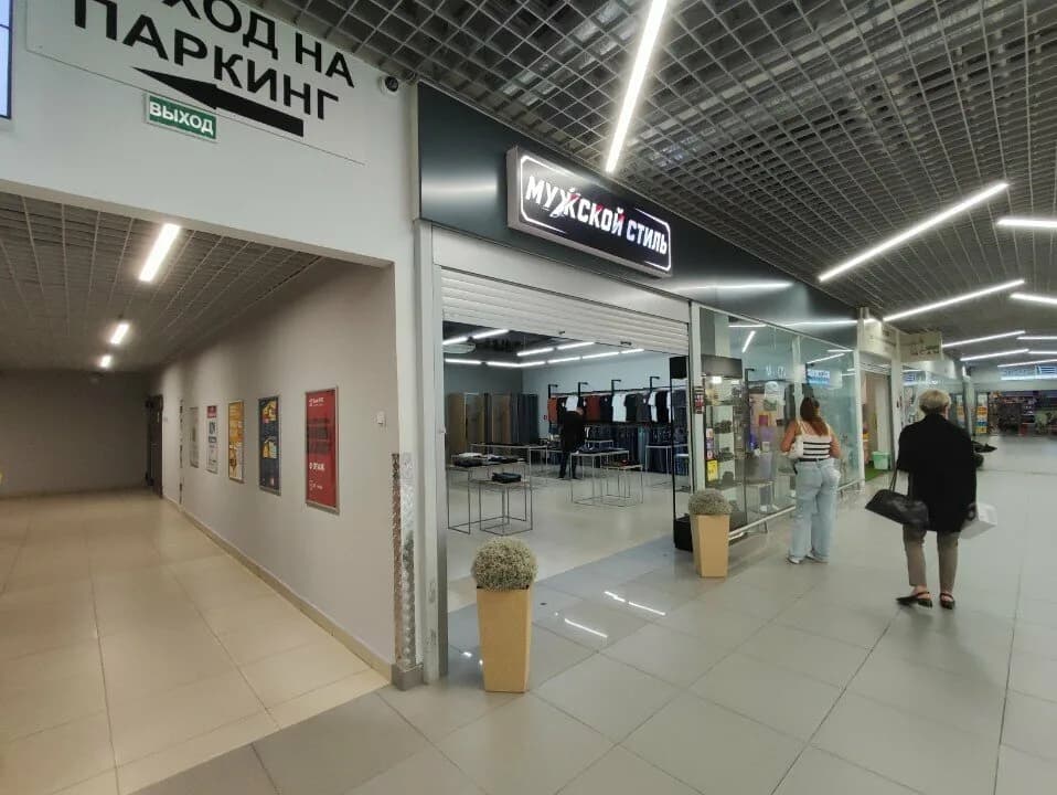 Мужской стиль