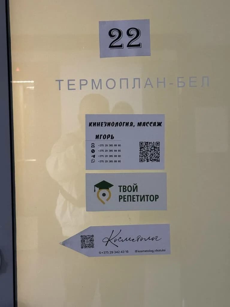 Массажист Николаев И. Г. — фото 4