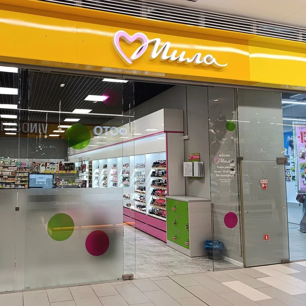 Мила