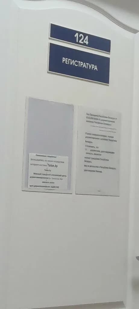 «Минский городской клинический эндокринологический центр» — фото 4