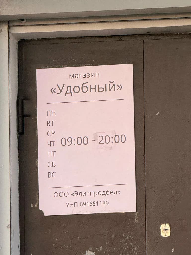 Удобный — фото 4