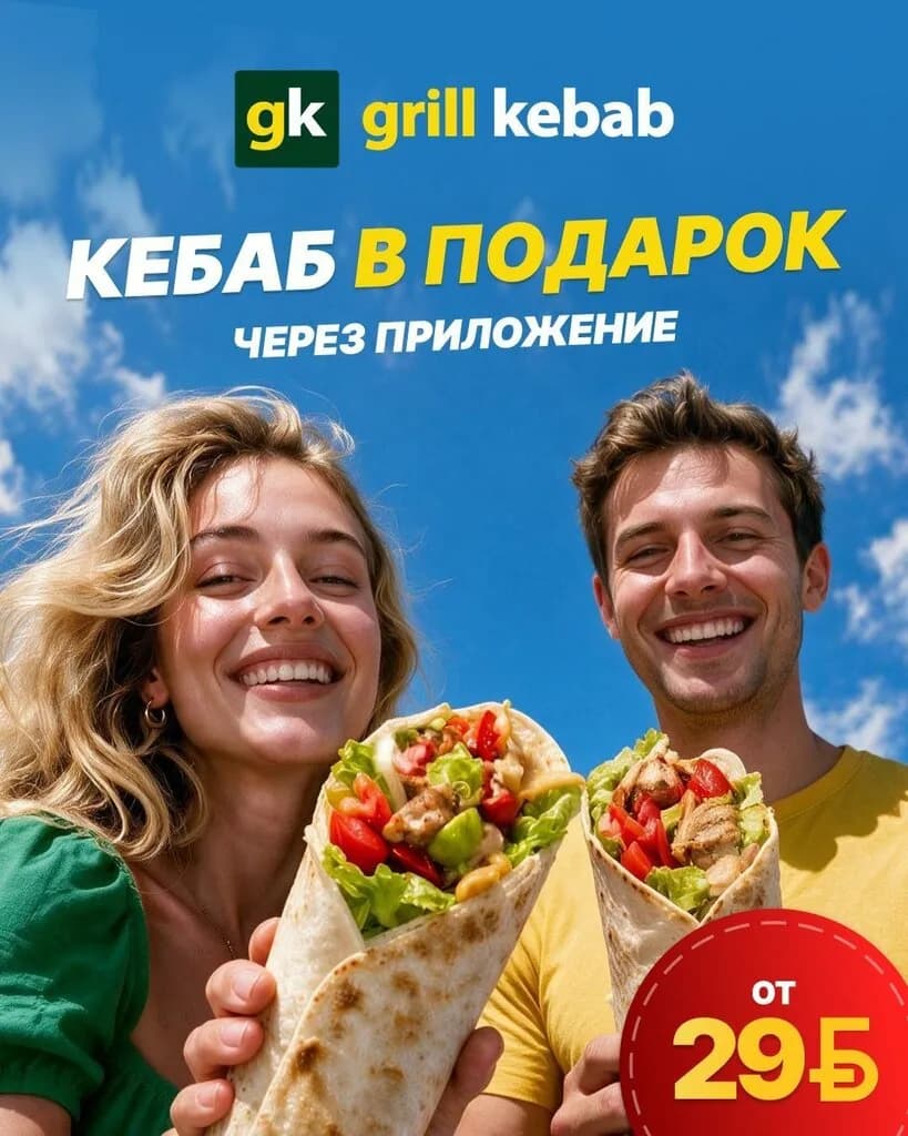 Grill kebab