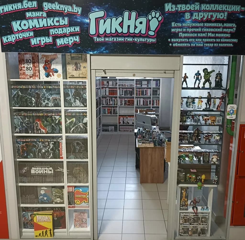 Комиксшоп ГикНя! — фото 2