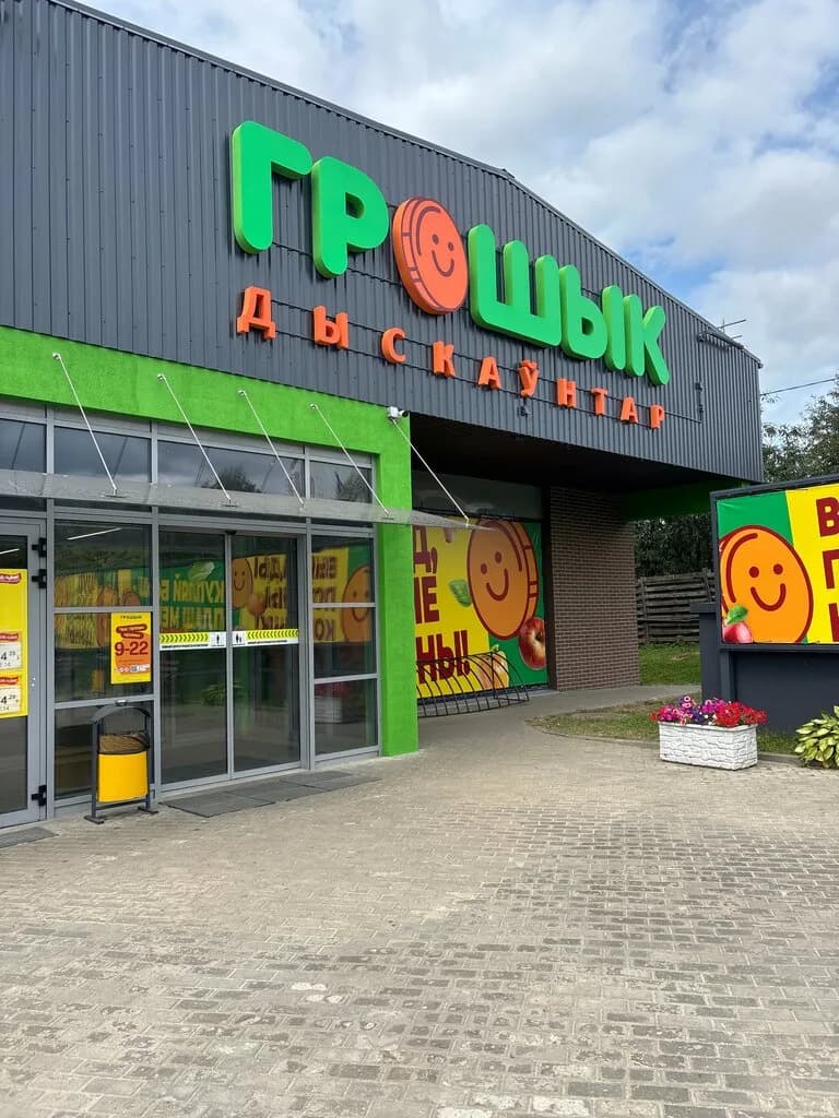 Евроопт Market