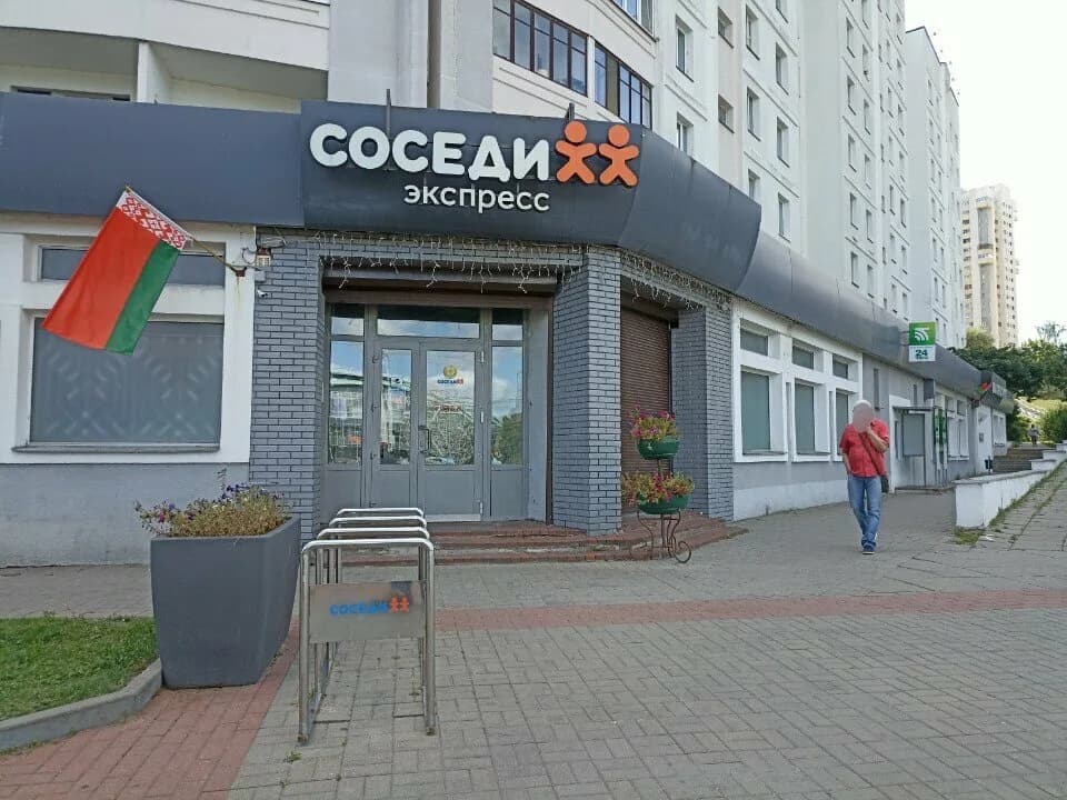 Соседи Экспресс