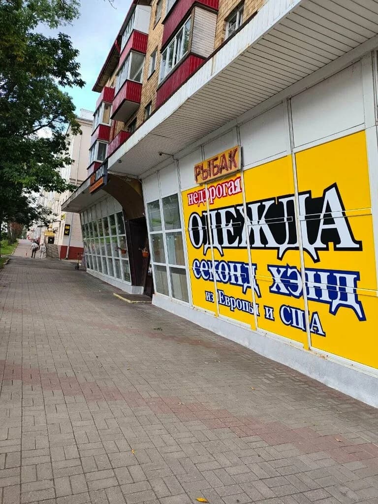 SecondХенд