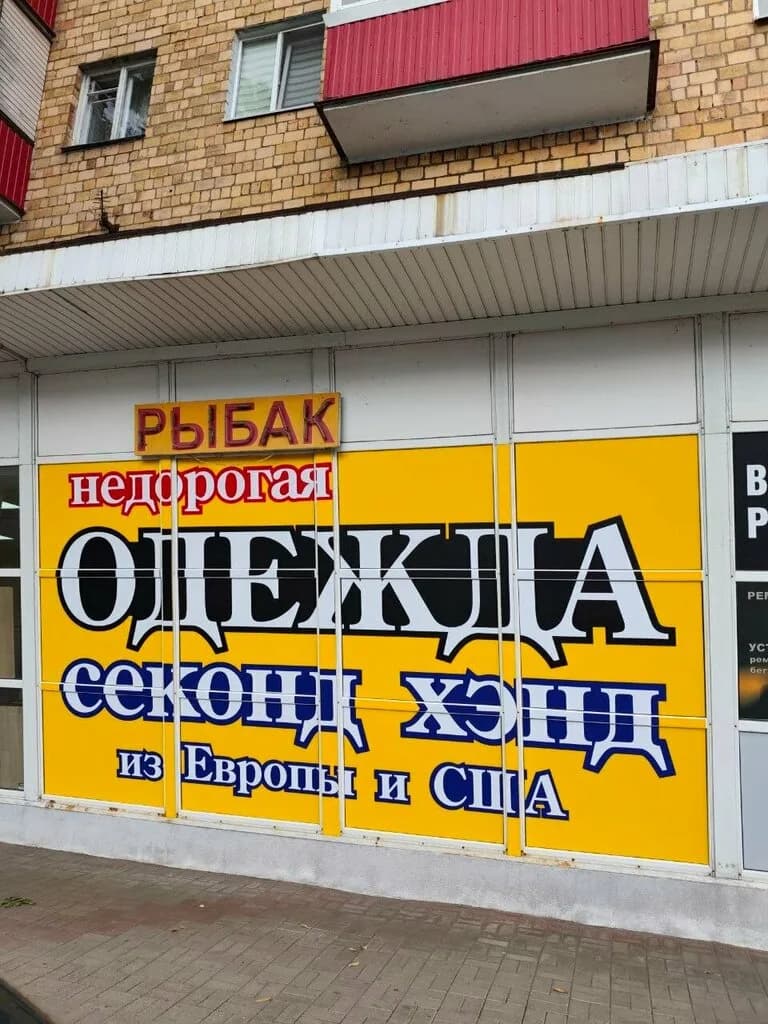 SecondХенд — фото 3