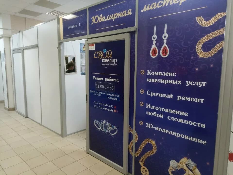 Свой ювелир