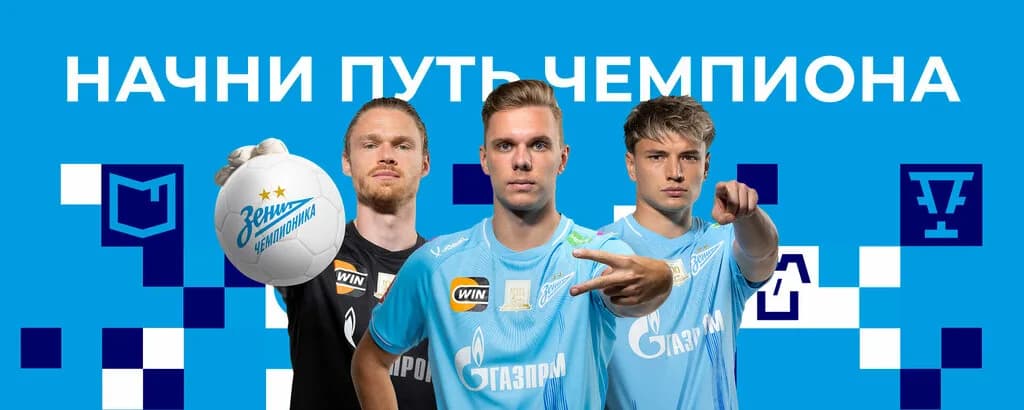 Зенит-Чемпионика — фото 3