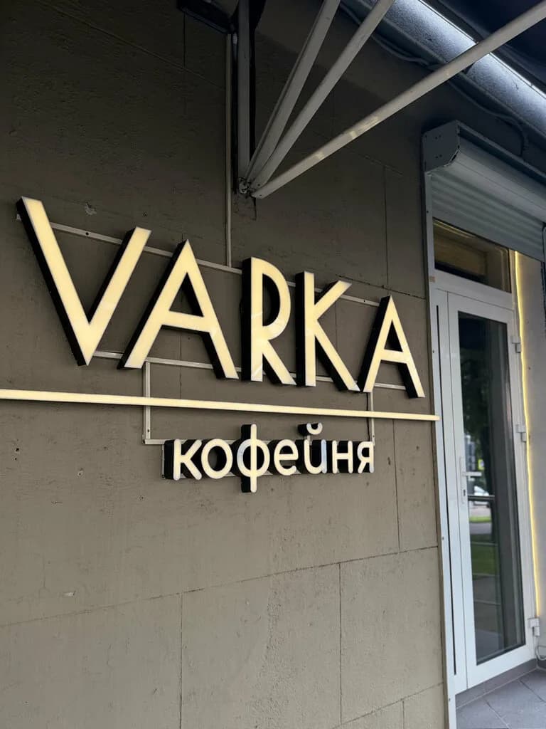 Varka — фото 6