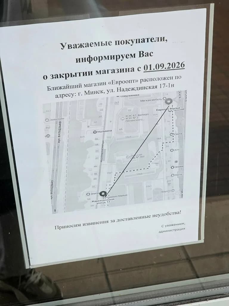 Евроопт Market