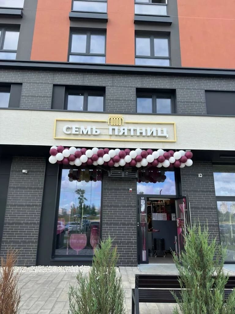 Семь Пятниц — фото 3
