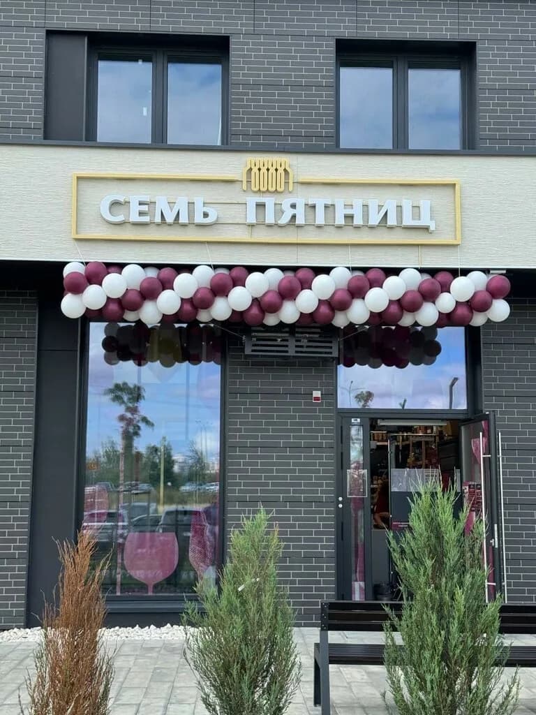 Семь Пятниц — фото 2