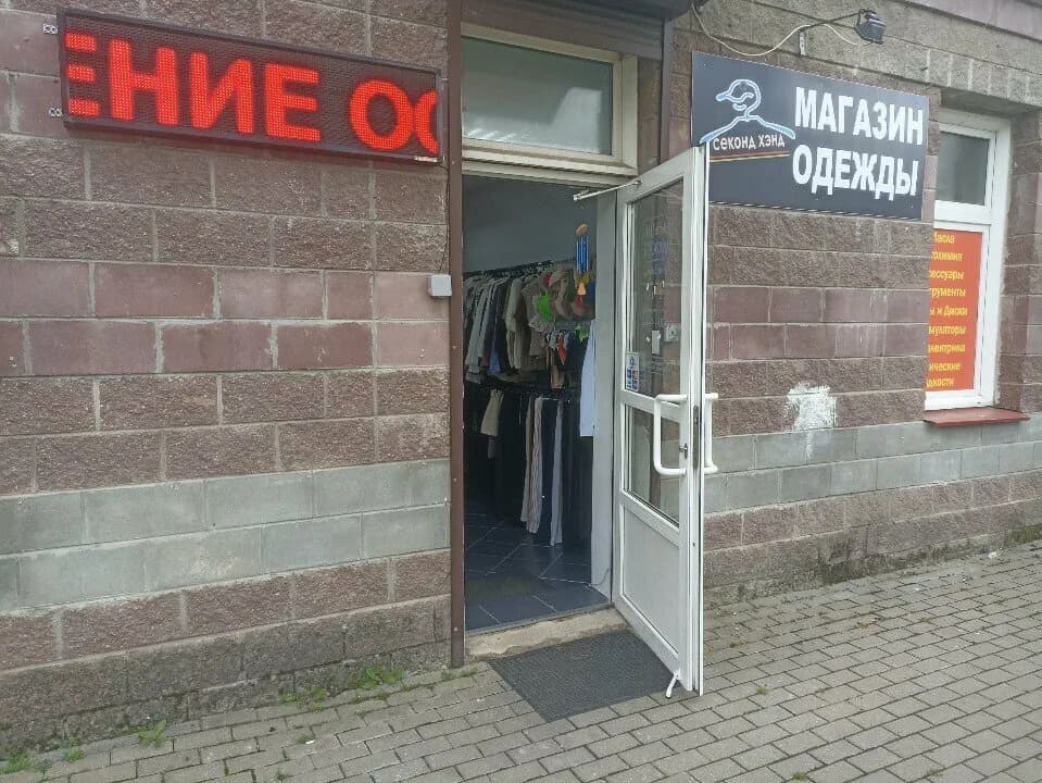 Секонд хенд