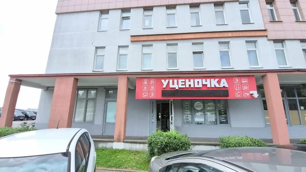Уценочка