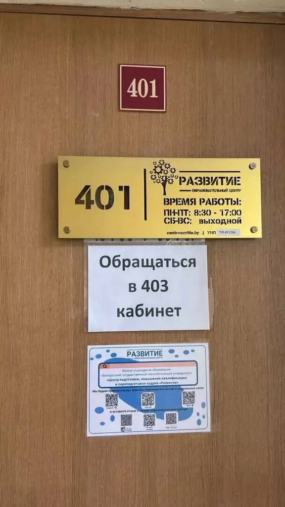Филиал БГТУ центр подготовки, повышения квалификации и переподготовки кадров Развитие — фото 3