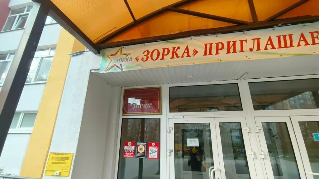 Центр технического и художественного творчества детей и молодежи Зорка — фото 2