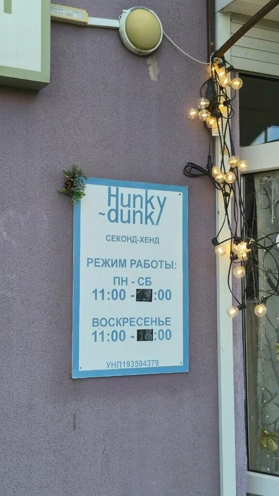 Hunky dunky — фото 2