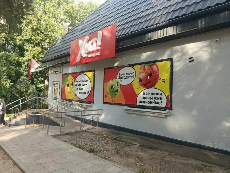 Хит!