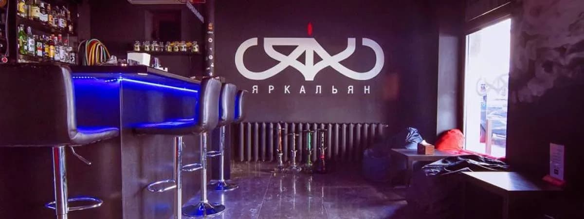 Скидка 30% на все меню в баре-кальянной «Яркальян»