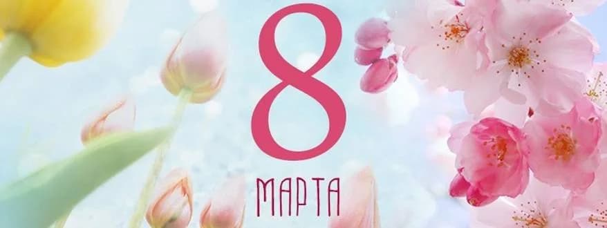 Романтичный праздник 8 марта в ресторане «Пан Хмелю»